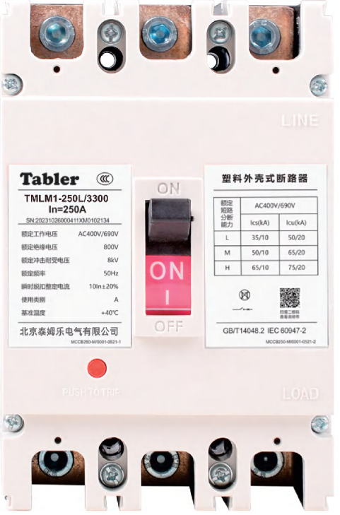 塑殼式斷路器